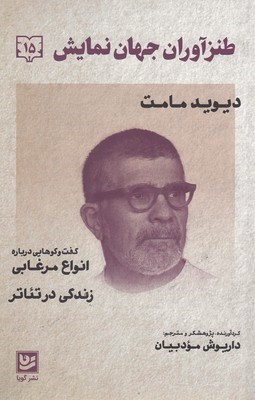 طنزآوران جهان نمایش 15