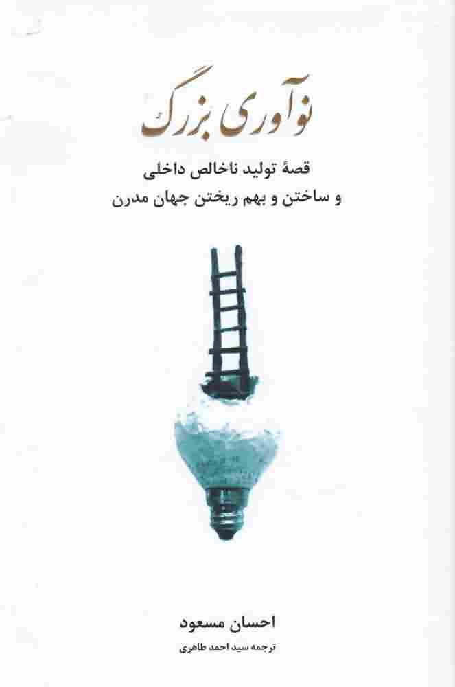 نوآوری بزرگداستان ریزه