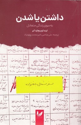 داشتن یا شدن به سوی زندگی متعادل