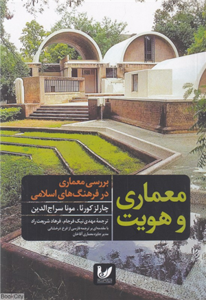 معماری و هویت