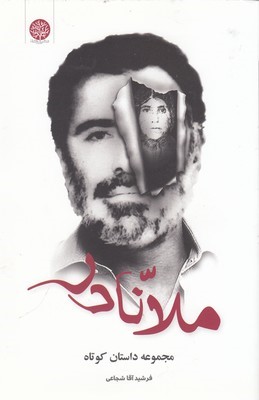 ملا نادر