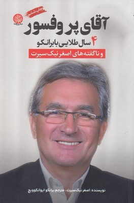 آقای پروفسور