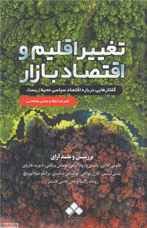 طبقه و محیط زیست