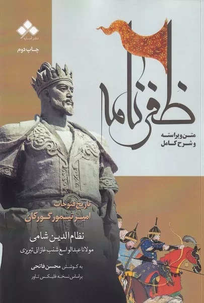 ظفرنامه 