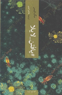 یافتن لایلا