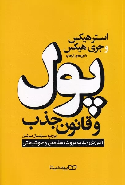 پول و قانون جذب 