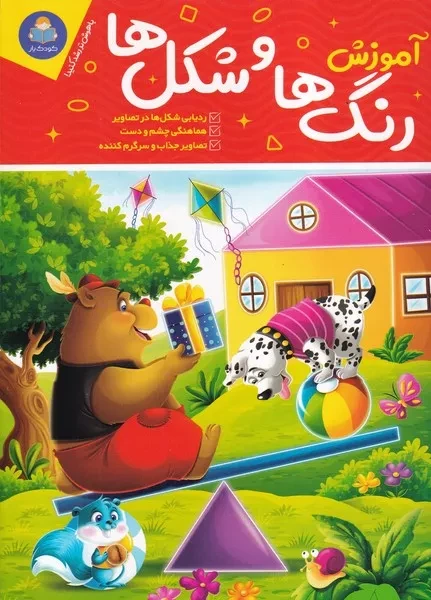 آموزش رنگ ها و شکل ها 