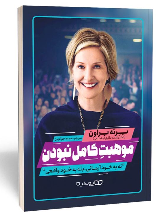 موهبت کامل نبودن 