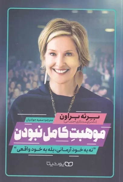 موهبت کامل نبودن 