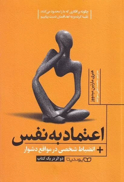اعتماد به نفس 
