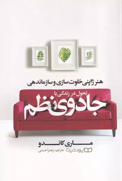 جادوی نظم 