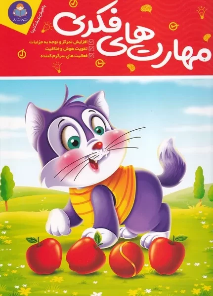 مهارت های فکری 