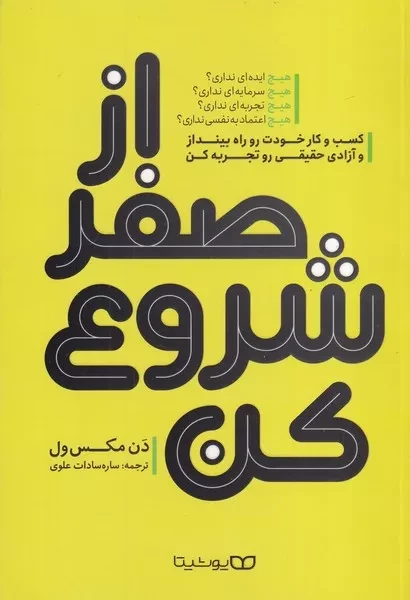 از صفر شروع کن 