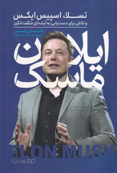 ایلان ماسک 