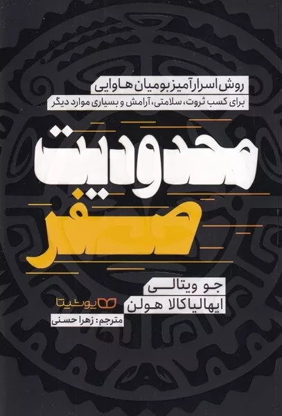محدودیت صفر 