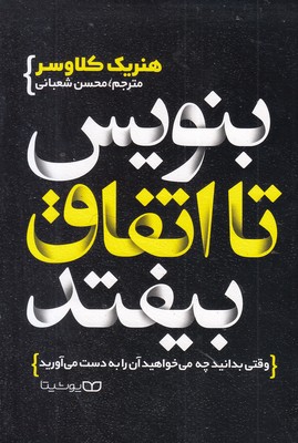 بنویس تا اتفاق بیفتد