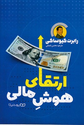 ارتقای هوش مالی
