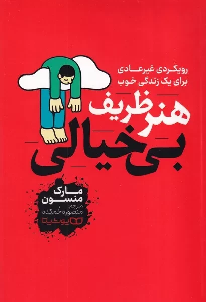 هنر ظریف بی خیالی 