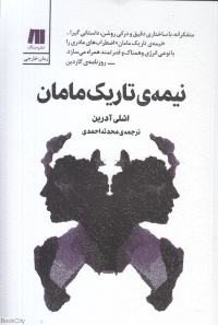نیمه تاریک مامان