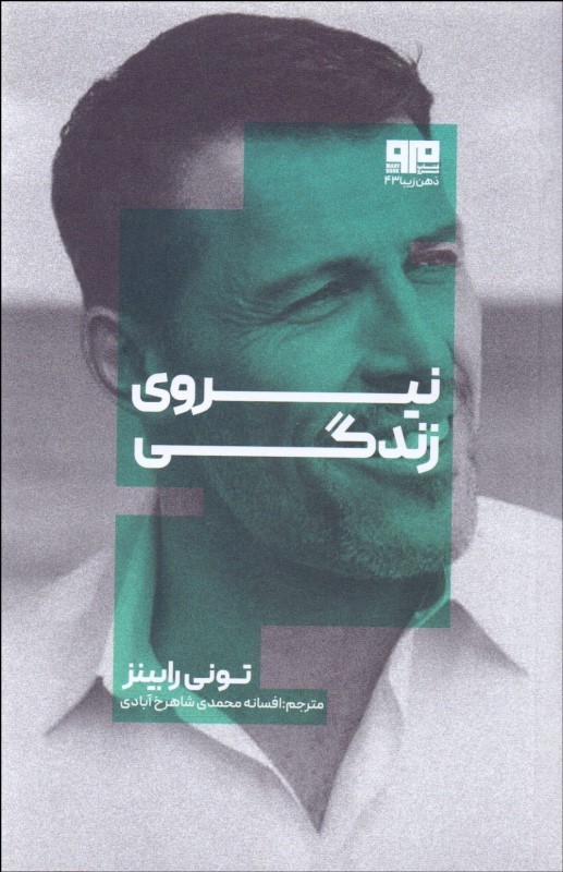 نیروی زندگی