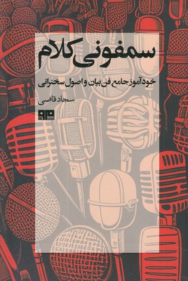 سمفونی کلام