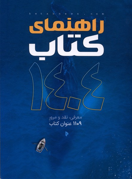راهنمای کتاب 1404