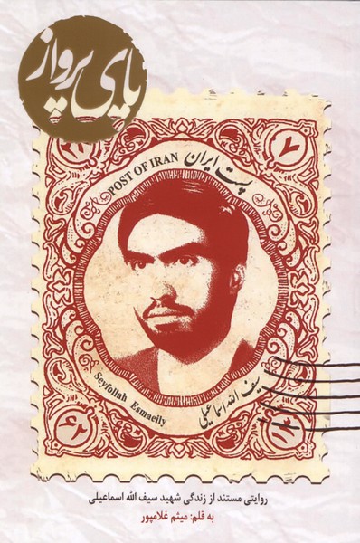 پای پرواز