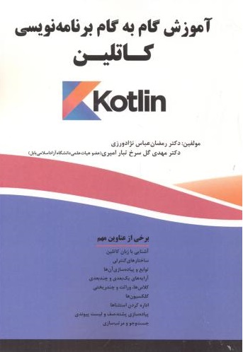 آموزش گام به گام برنامه نویسی کاتلین Kotlin