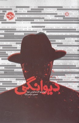 دیوانگی
