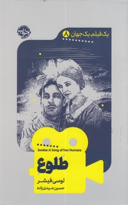 طلوع (یک فیلم یک جهان 8)