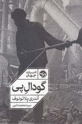 گودال پی