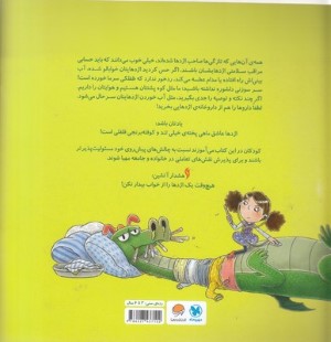 اژدها هم سرما می خورد (تصویرگر چالز سنتوسو)
