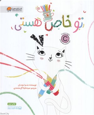 تو خاص هستی