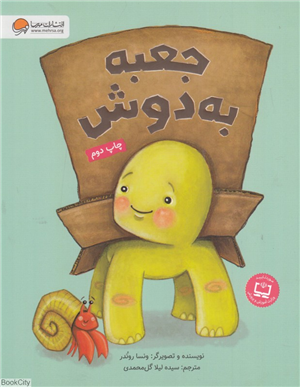 جعبه به دوش