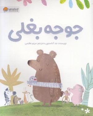 جوجه بغلی