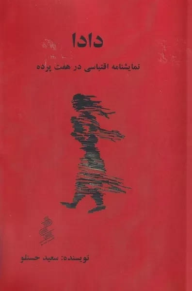 دادا 