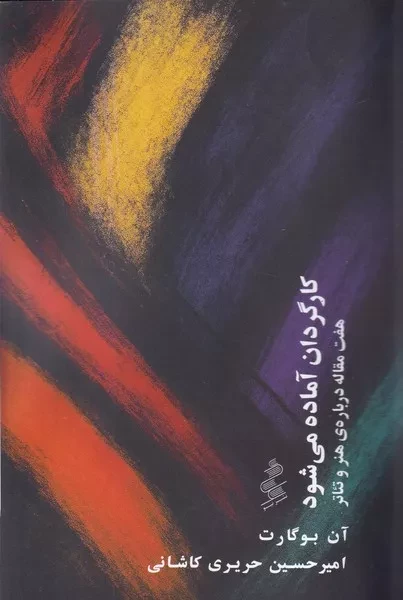 کارگردان آماده می شود 