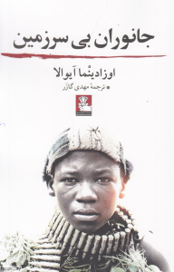 جانوران بی سرزمین