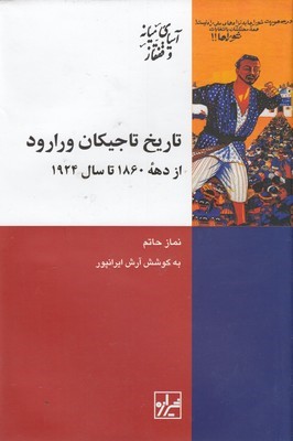 تاریخ تاجیکان ورارود (از دهه 1860 تا سال 1924)