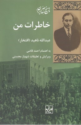 خاطرات من