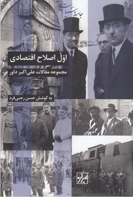 اول اصلاح اقتصادی