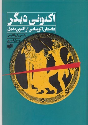 اتوپیانیسم