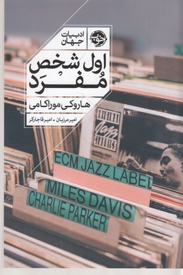 اول شخص مفرد