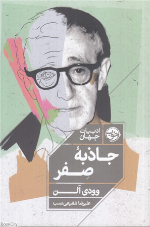 جاذبه صفر