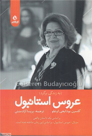 عروس استانبول (به زندگی برگرد)