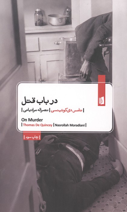 در باب قتل