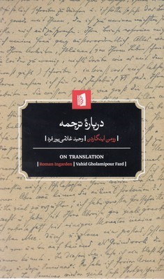 درباره ترجمه