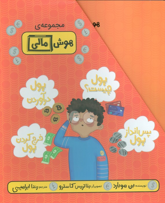 مجموعه هوش مالی (4جلدی  گلاسه  باقاب)