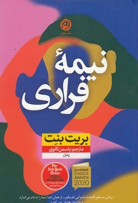 نیمه فراری