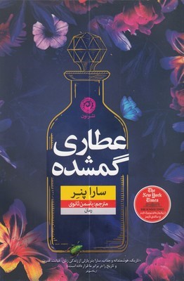 عطاری گمشده
